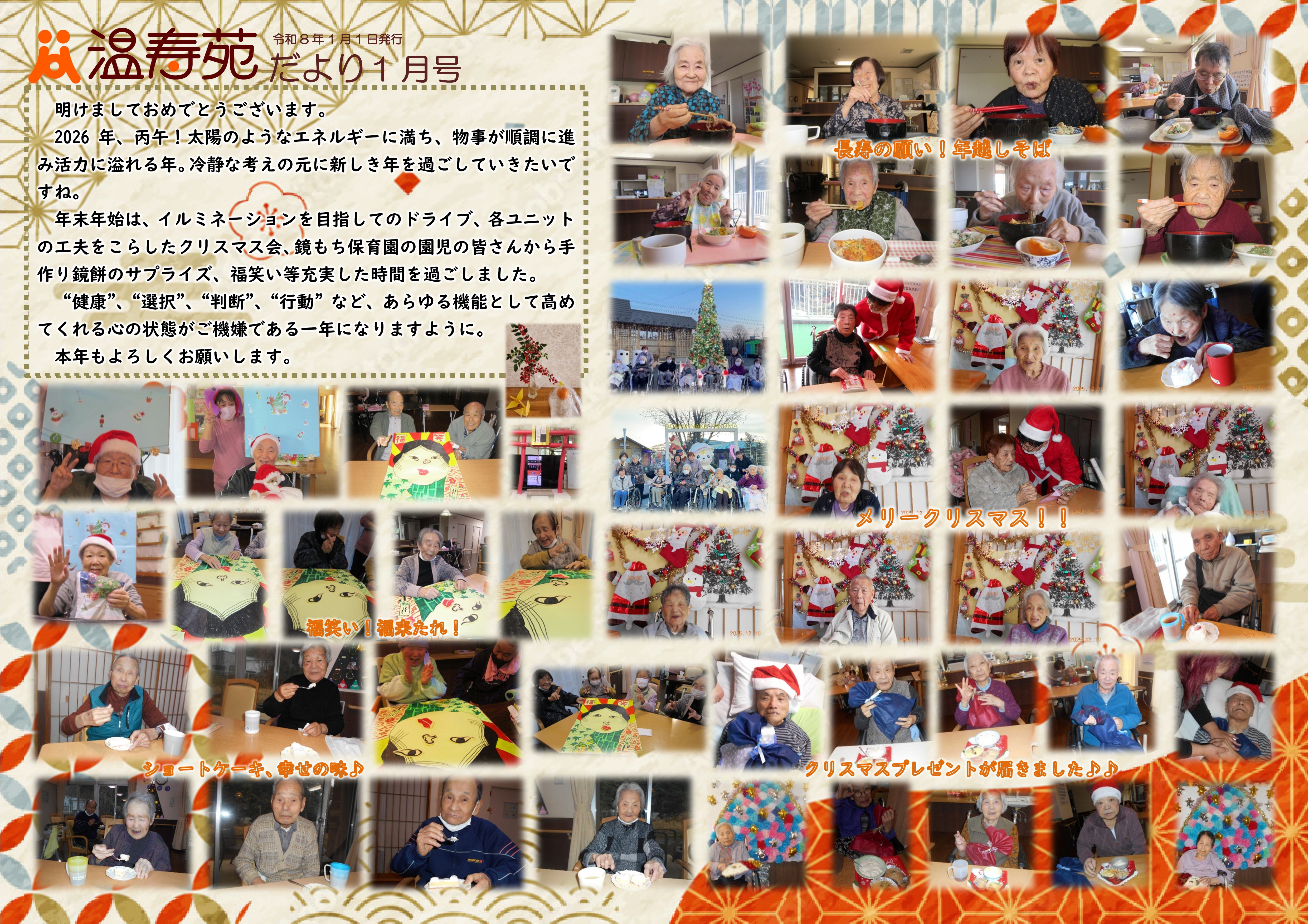 温寿苑だより最新
