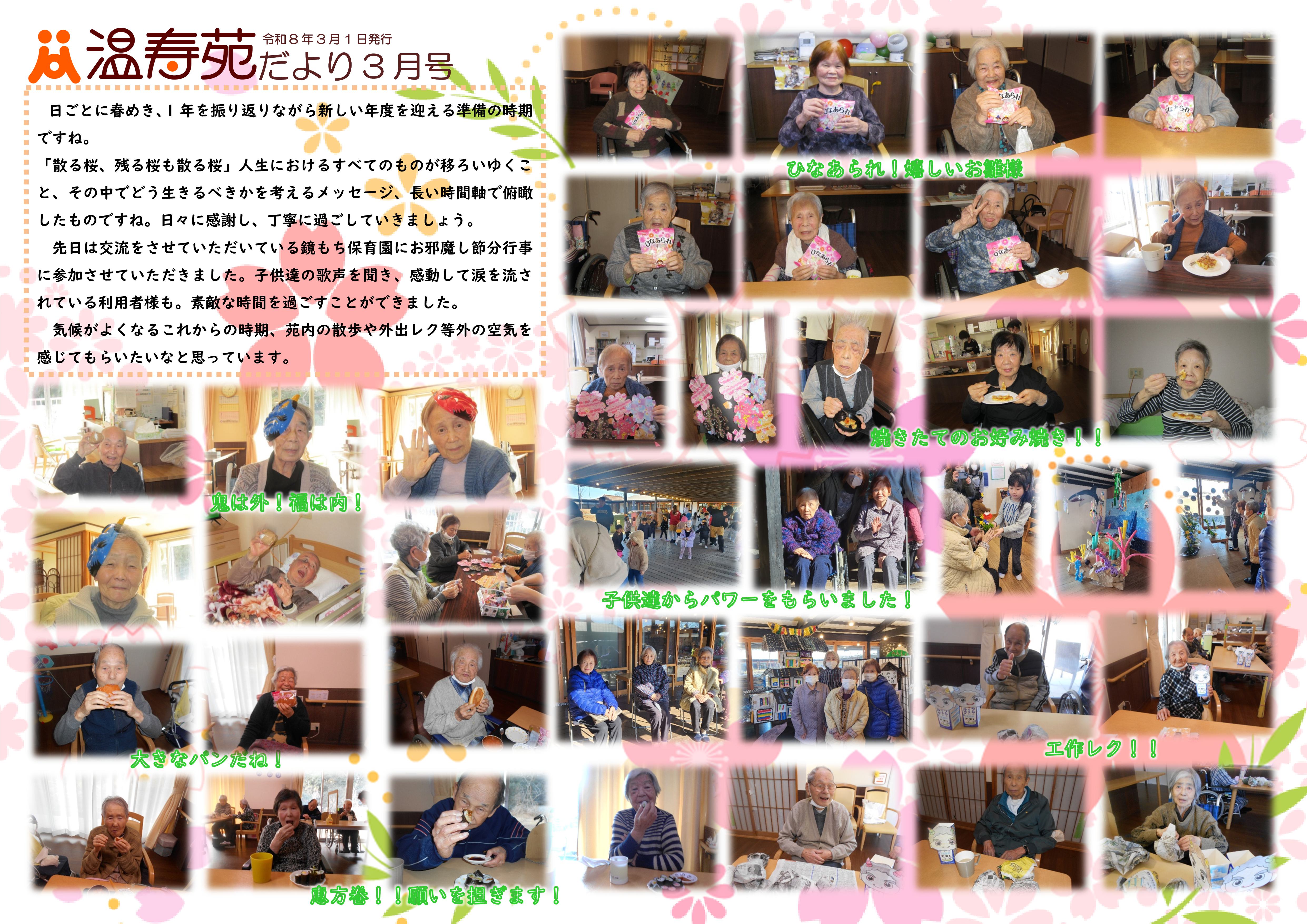 温寿苑だより最新