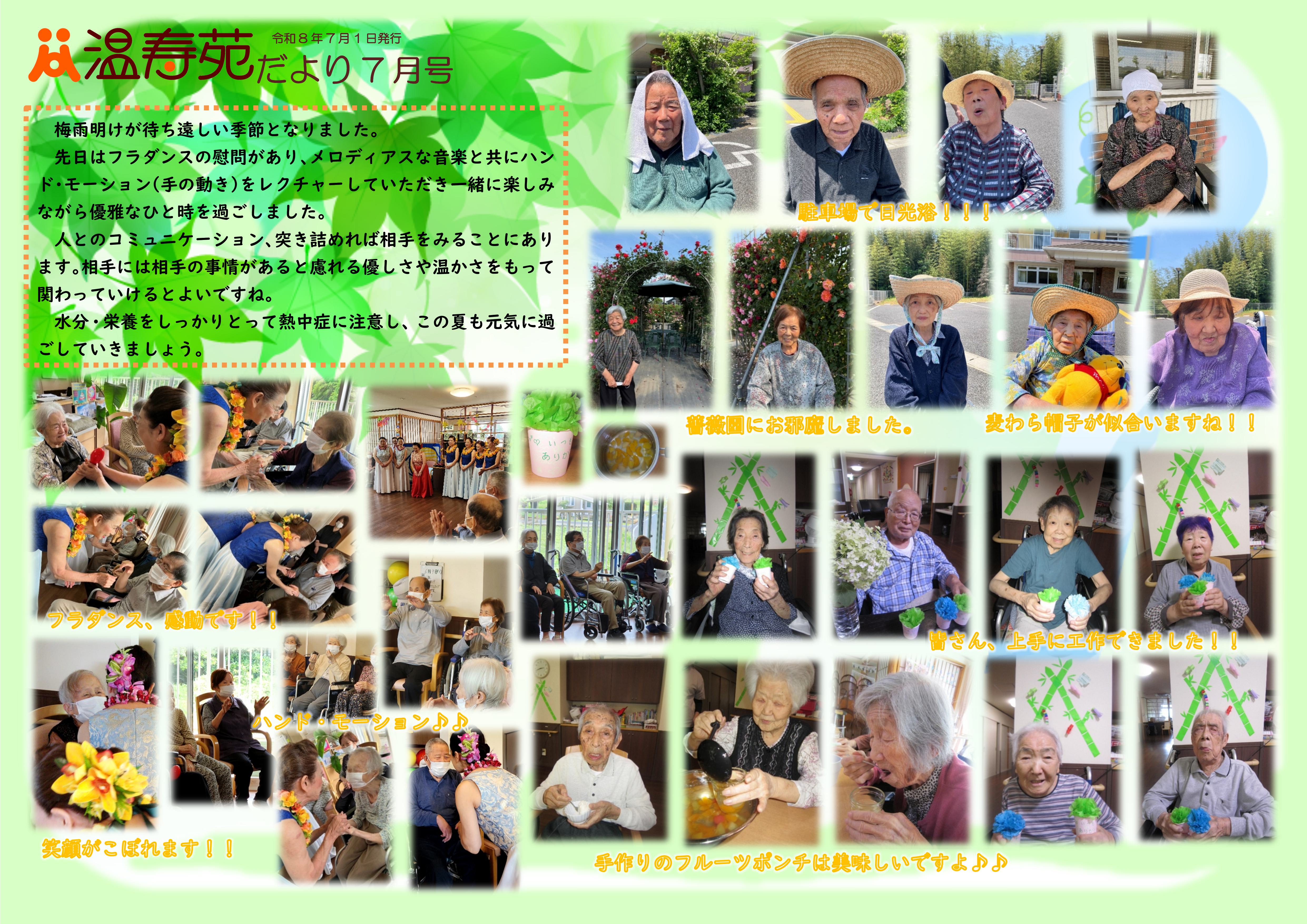 温寿苑だより最新